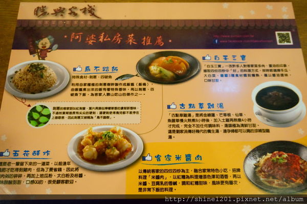 【苗栗美食餐廳】勝興客棧 三義特色美食餐廳景點推薦-勝興客棧