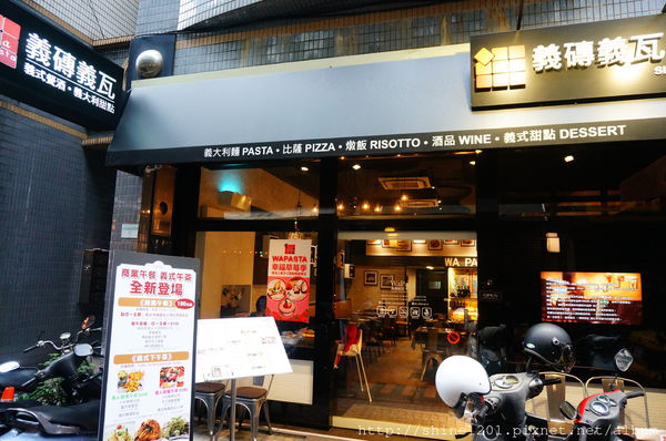 【義磚義瓦義式料理】中山店給你不一樣的放鬆小酒吧新風格.中山站美食餐廳推薦-義磚義瓦義式料理