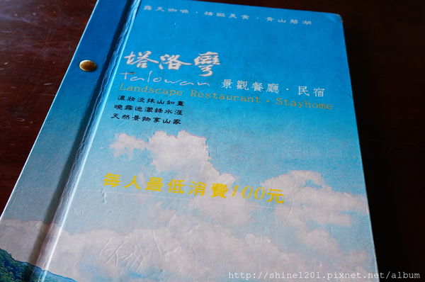 【南投霧社清境景觀餐廳】塔洛灣景觀餐廳 甕仔雞/鱒魚料理-塔洛灣景觀餐廳 【南投霧社清境景觀餐廳】塔洛灣景觀餐廳 甕仔雞/鱒魚料理-塔洛灣景觀餐廳