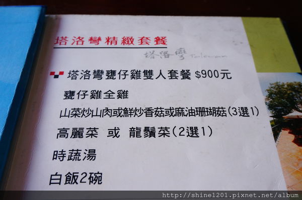 【南投霧社清境景觀餐廳】塔洛灣景觀餐廳 甕仔雞/鱒魚料理-塔洛灣景觀餐廳 【南投霧社清境景觀餐廳】塔洛灣景觀餐廳 甕仔雞/鱒魚料理-塔洛灣景觀餐廳