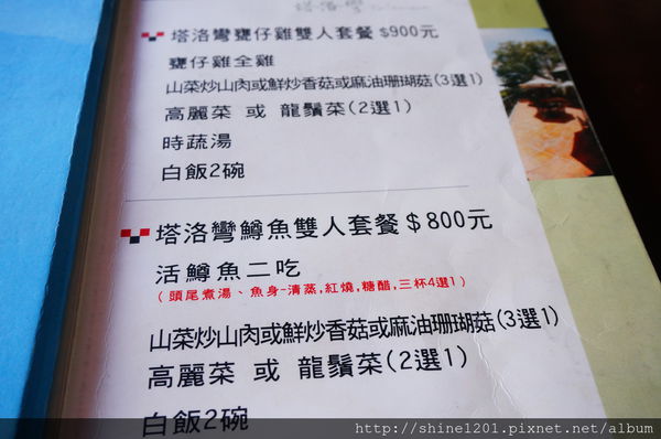 【南投霧社清境景觀餐廳】塔洛灣景觀餐廳 甕仔雞/鱒魚料理-塔洛灣景觀餐廳 【南投霧社清境景觀餐廳】塔洛灣景觀餐廳 甕仔雞/鱒魚料理-塔洛灣景觀餐廳