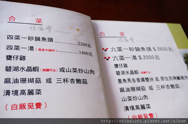 【南投霧社清境景觀餐廳】塔洛灣景觀餐廳 甕仔雞/鱒魚料理-塔洛灣景觀餐廳 【南投霧社清境景觀餐廳】塔洛灣景觀餐廳 甕仔雞/鱒魚料理-塔洛灣景觀餐廳