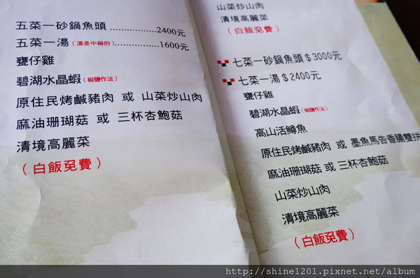 【南投霧社清境景觀餐廳】塔洛灣景觀餐廳 甕仔雞/鱒魚料理-塔洛灣景觀餐廳 【南投霧社清境景觀餐廳】塔洛灣景觀餐廳 甕仔雞/鱒魚料理-塔洛灣景觀餐廳