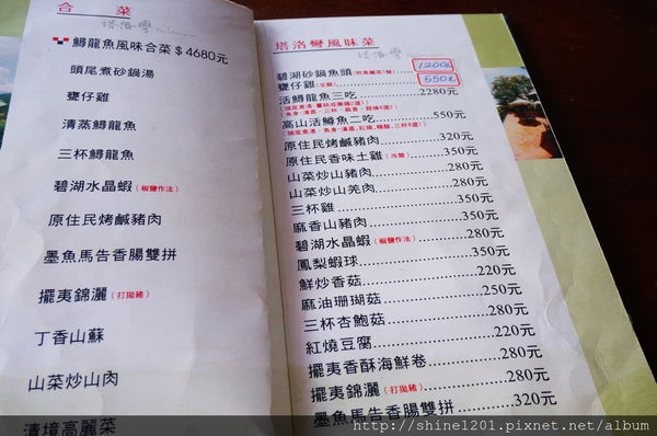 【南投霧社清境景觀餐廳】塔洛灣景觀餐廳 甕仔雞/鱒魚料理-塔洛灣景觀餐廳 【南投霧社清境景觀餐廳】塔洛灣景觀餐廳 甕仔雞/鱒魚料理-塔洛灣景觀餐廳