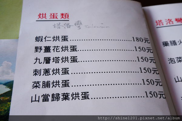 【南投霧社清境景觀餐廳】塔洛灣景觀餐廳 甕仔雞/鱒魚料理-塔洛灣景觀餐廳 【南投霧社清境景觀餐廳】塔洛灣景觀餐廳 甕仔雞/鱒魚料理-塔洛灣景觀餐廳