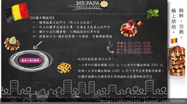 【東區下午茶】MR.PAPA 比利時鬆餅.小資下午茶推薦-MR.PAPA