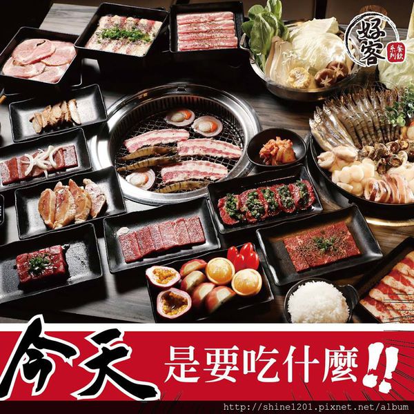 【台北主題燒肉】好客音樂燒烤/好客酒吧燒肉 歡樂燒肉吧-好客音樂燒烤