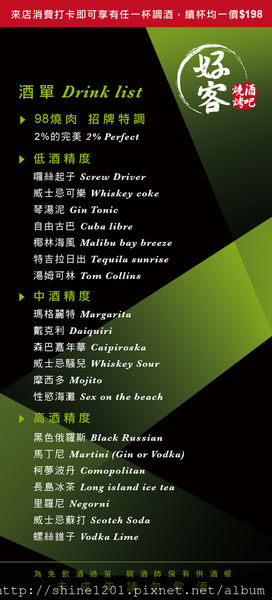 【台北主題燒肉】好客音樂燒烤/好客酒吧燒肉 歡樂燒肉吧-好客音樂燒烤