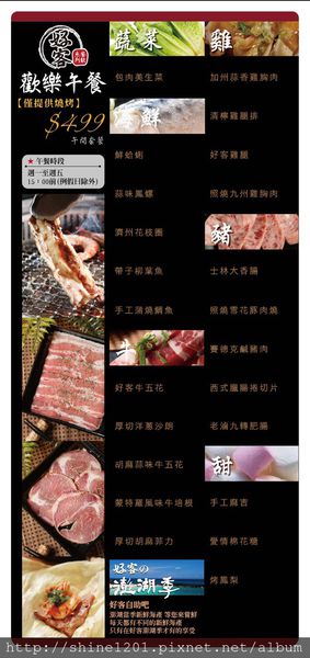 【台北主題燒肉】好客音樂燒烤/好客酒吧燒肉 歡樂燒肉吧-好客音樂燒烤
