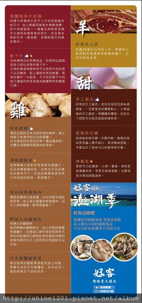 【台北主題燒肉】好客音樂燒烤/好客酒吧燒肉 歡樂燒肉吧-好客音樂燒烤