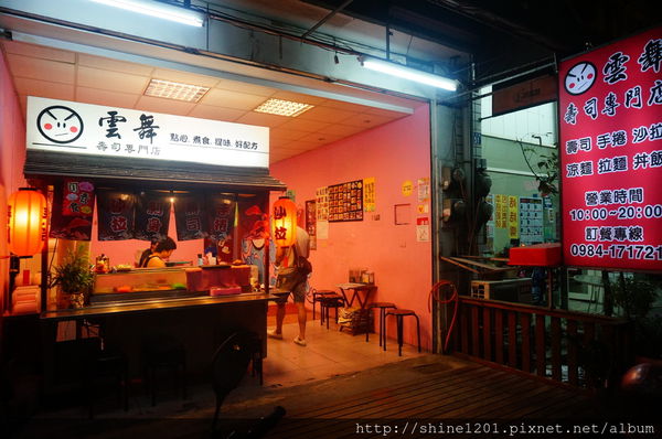  【南投埔里日式料理】雲舞壽司拉麵日式料理-雲舞壽司拉麵日式料理