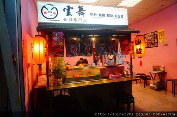【南投埔里日式料理】雲舞壽司拉麵日式料理-雲舞壽司拉麵日式料理 【南投埔里日式料理】雲舞壽司拉麵日式料理-雲舞壽司拉麵日式料理