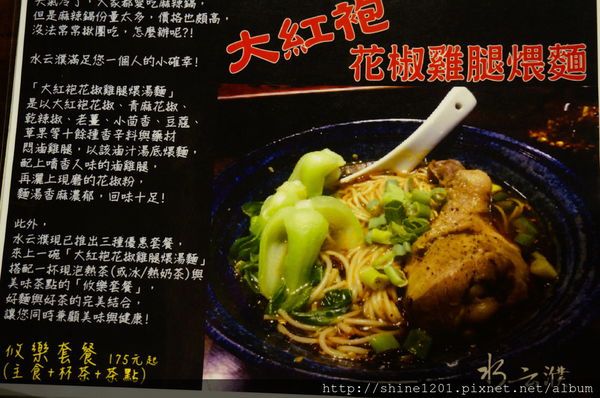 【板橋特色餐廳】水雲濮人文食堂 江子翠站麵食茶館-水雲濮人文食堂