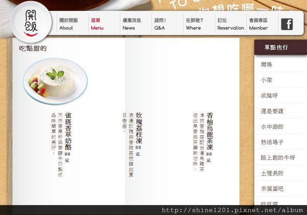 【開飯川食堂】台北東區創意川菜料理推薦-開飯川食堂 【開飯川食堂】台北東區創意川菜料理推薦-開飯川食堂