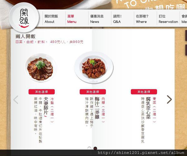 【開飯川食堂】台北東區創意川菜料理推薦-開飯川食堂 【開飯川食堂】台北東區創意川菜料理推薦-開飯川食堂