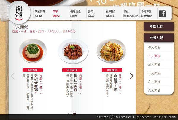 【開飯川食堂】台北東區創意川菜料理推薦-開飯川食堂 【開飯川食堂】台北東區創意川菜料理推薦-開飯川食堂