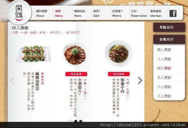 【開飯川食堂】台北東區創意川菜料理推薦-開飯川食堂 【開飯川食堂】台北東區創意川菜料理推薦-開飯川食堂