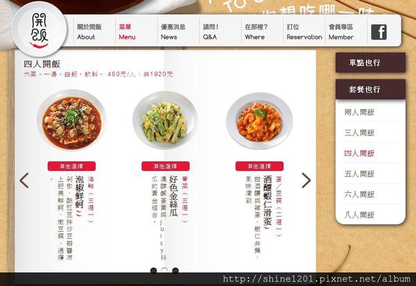 【開飯川食堂】台北東區創意川菜料理推薦-開飯川食堂 【開飯川食堂】台北東區創意川菜料理推薦-開飯川食堂
