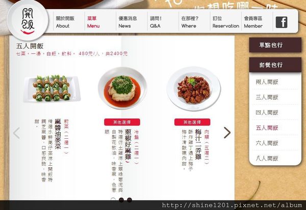 【開飯川食堂】台北東區創意川菜料理推薦-開飯川食堂 【開飯川食堂】台北東區創意川菜料理推薦-開飯川食堂