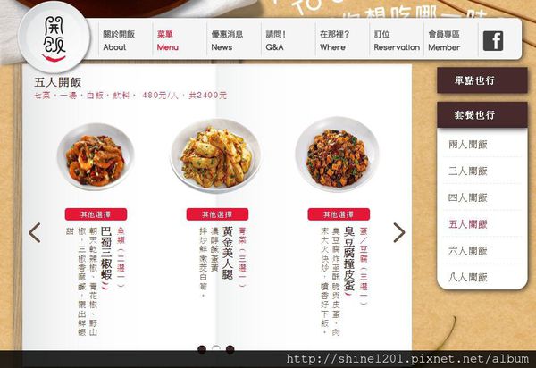 【開飯川食堂】台北東區創意川菜料理推薦-開飯川食堂 【開飯川食堂】台北東區創意川菜料理推薦-開飯川食堂