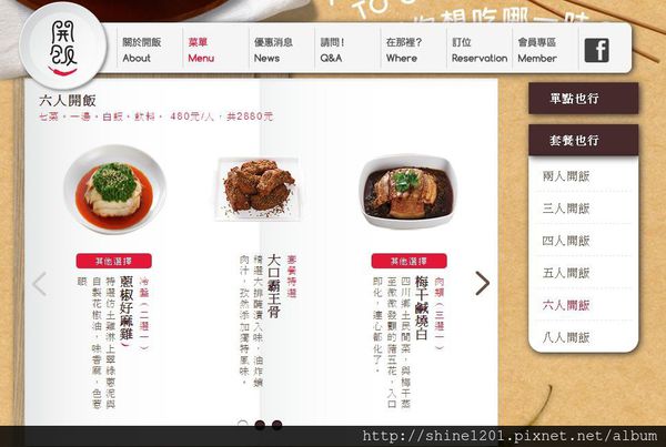 【開飯川食堂】台北東區創意川菜料理推薦-開飯川食堂 【開飯川食堂】台北東區創意川菜料理推薦-開飯川食堂