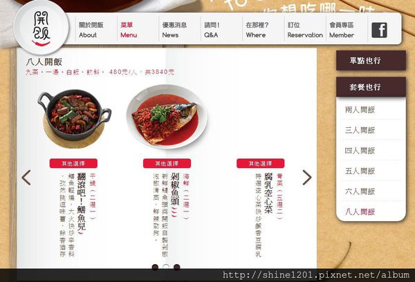 【開飯川食堂】台北東區創意川菜料理推薦-開飯川食堂 【開飯川食堂】台北東區創意川菜料理推薦-開飯川食堂