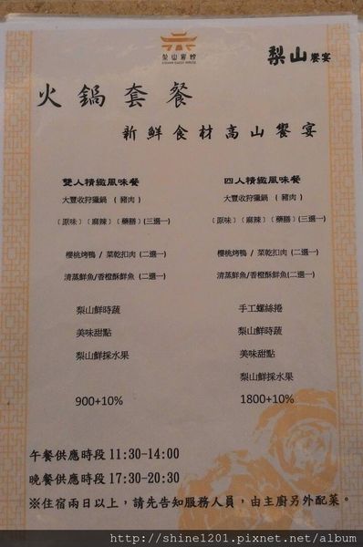 【梨山賓館】宮殿風情超值晚餐 福壽山旅遊美食餐廳-梨山賓館