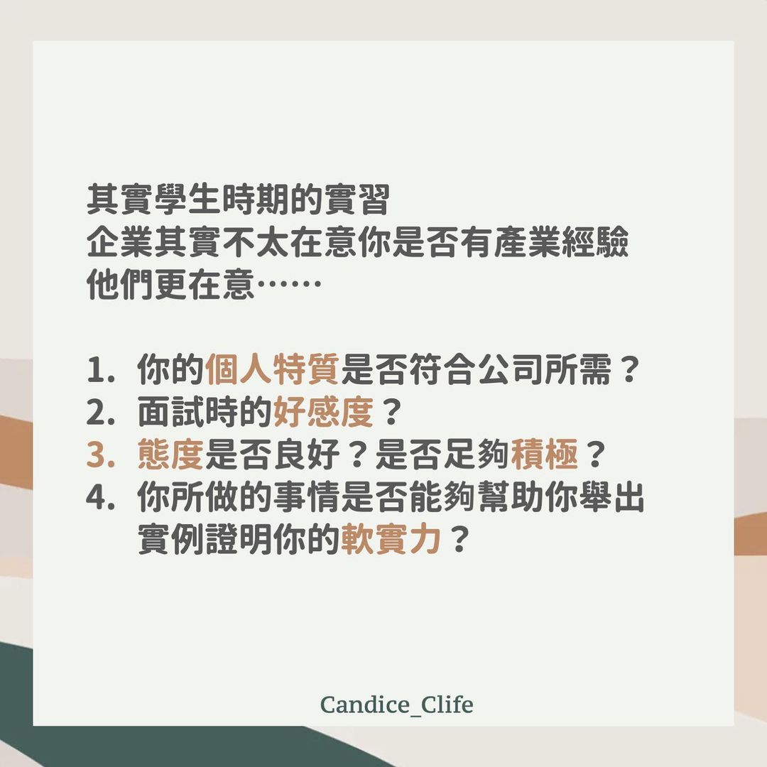 找不到實習怎麼辦？｜candice_clife-工作實習