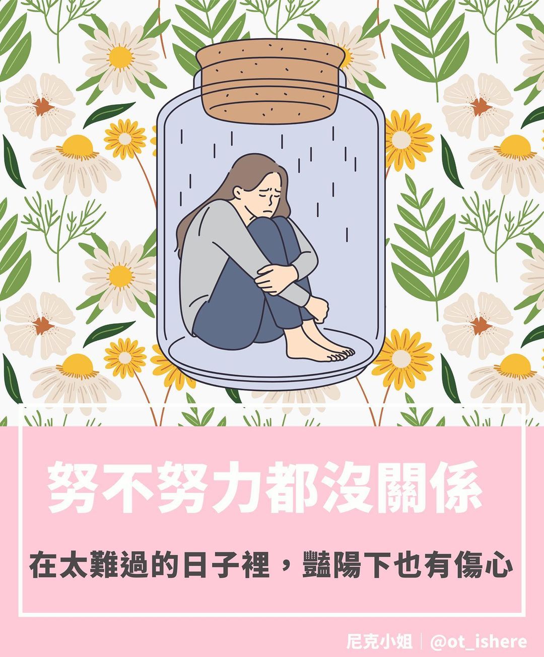 努不努力都沒關係|ot_ishere-工作職場 努不努力都沒關係|ot_ishere-工作職場