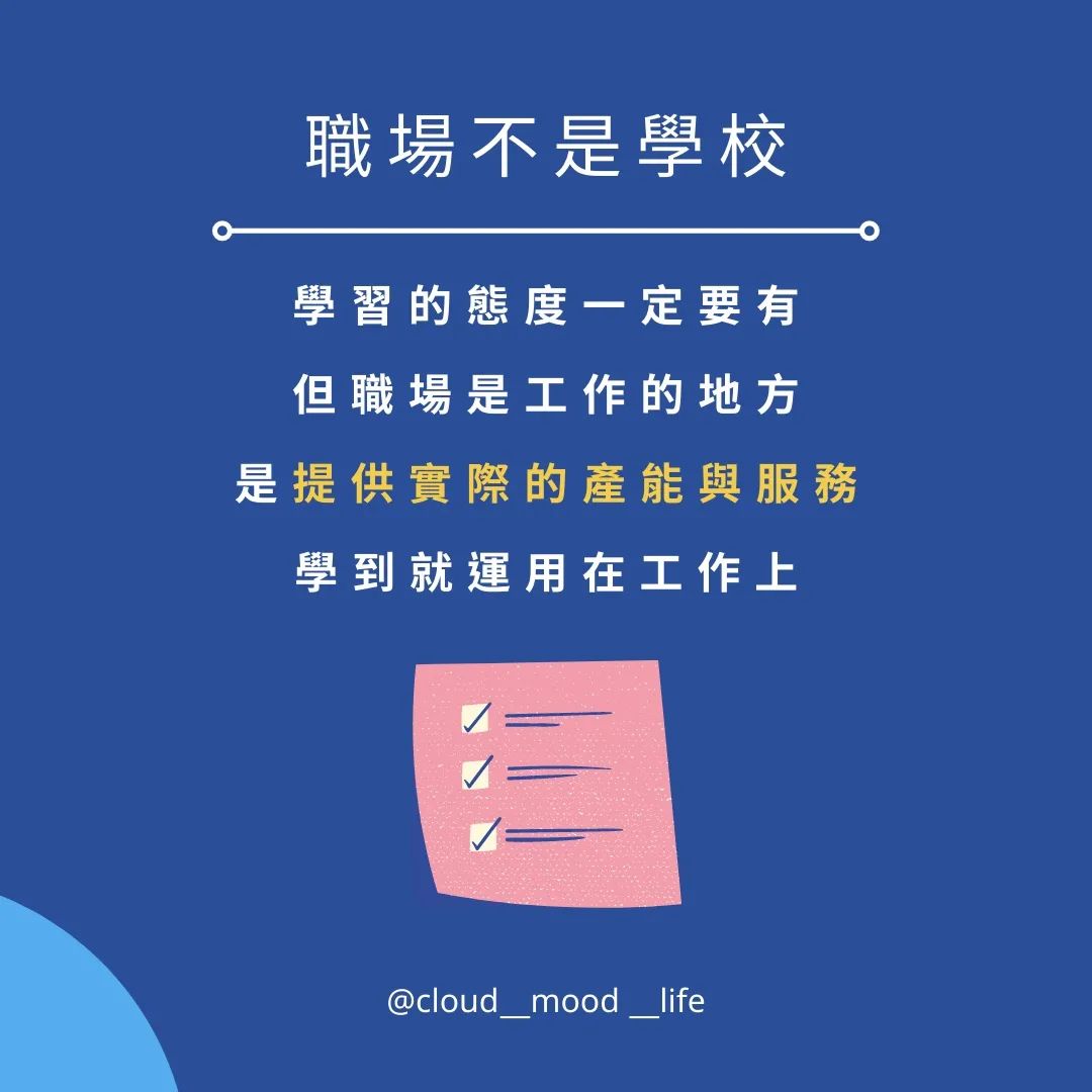 你該知道的實習三種點｜cloud_mood_life-新鮮人