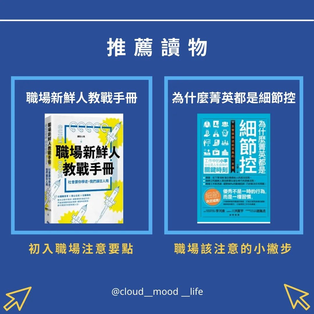 你該知道的實習三種點｜cloud_mood_life-新鮮人