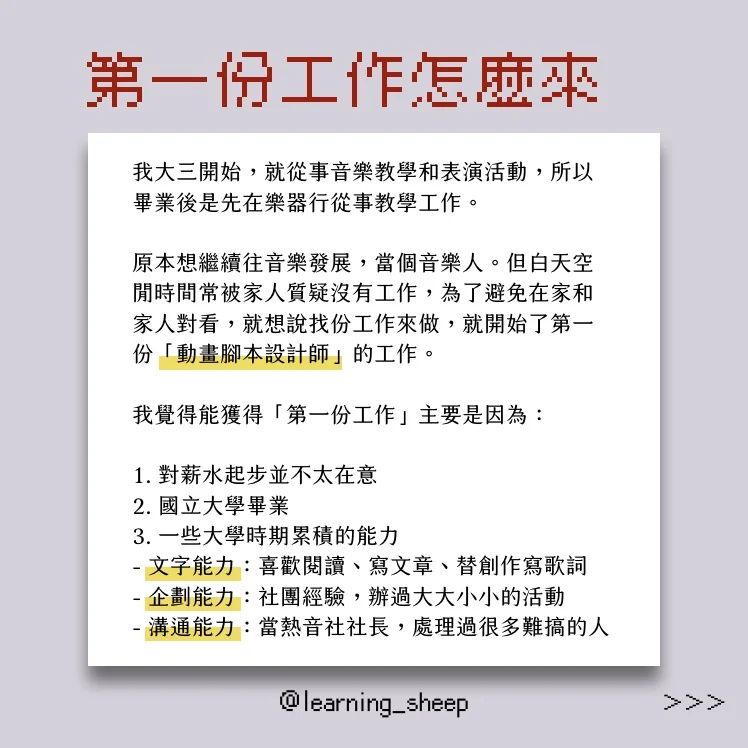 文組能做的可多了!創作者職涯開箱之八 #你擔心文組找不到工作嗎?|learning_sheep-文科 文組能做的可多了!創作者職涯開箱之八 #你擔心文組找不到工作嗎?|learning_sheep-文科