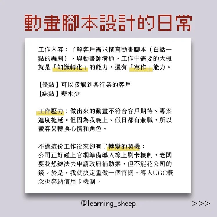 文組能做的可多了!創作者職涯開箱之八 #你擔心文組找不到工作嗎?|learning_sheep-文科 文組能做的可多了!創作者職涯開箱之八 #你擔心文組找不到工作嗎?|learning_sheep-文科