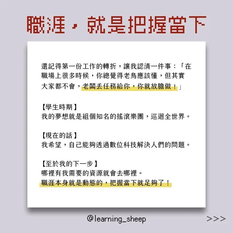 文組能做的可多了!創作者職涯開箱之八 #你擔心文組找不到工作嗎?|learning_sheep-文科 文組能做的可多了!創作者職涯開箱之八 #你擔心文組找不到工作嗎?|learning_sheep-文科