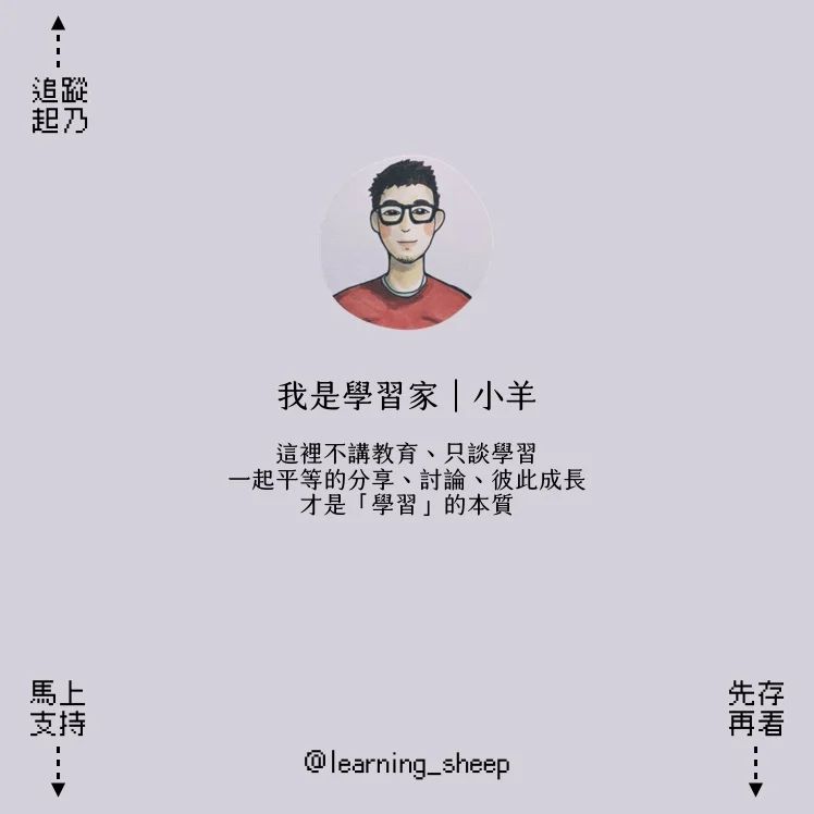文組能做的可多了!創作者職涯開箱之八 #你擔心文組找不到工作嗎?|learning_sheep-文科 文組能做的可多了!創作者職涯開箱之八 #你擔心文組找不到工作嗎?|learning_sheep-文科