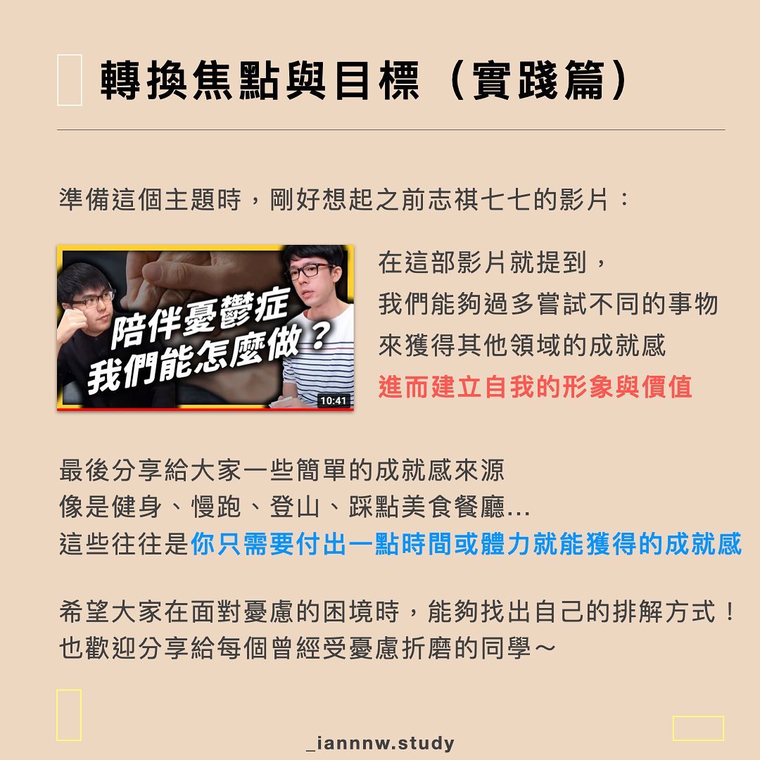 焦慮退散!面對焦慮你可以這麼做….|_iannnw.study-工作 焦慮退散!面對焦慮你可以這麼做….|_iannnw.study-工作