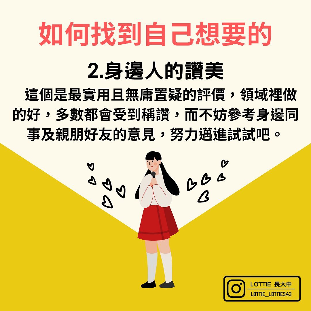 興趣專長怎麼找|lottie_lottie543-自我探索 興趣專長怎麼找|lottie_lottie543-自我探索