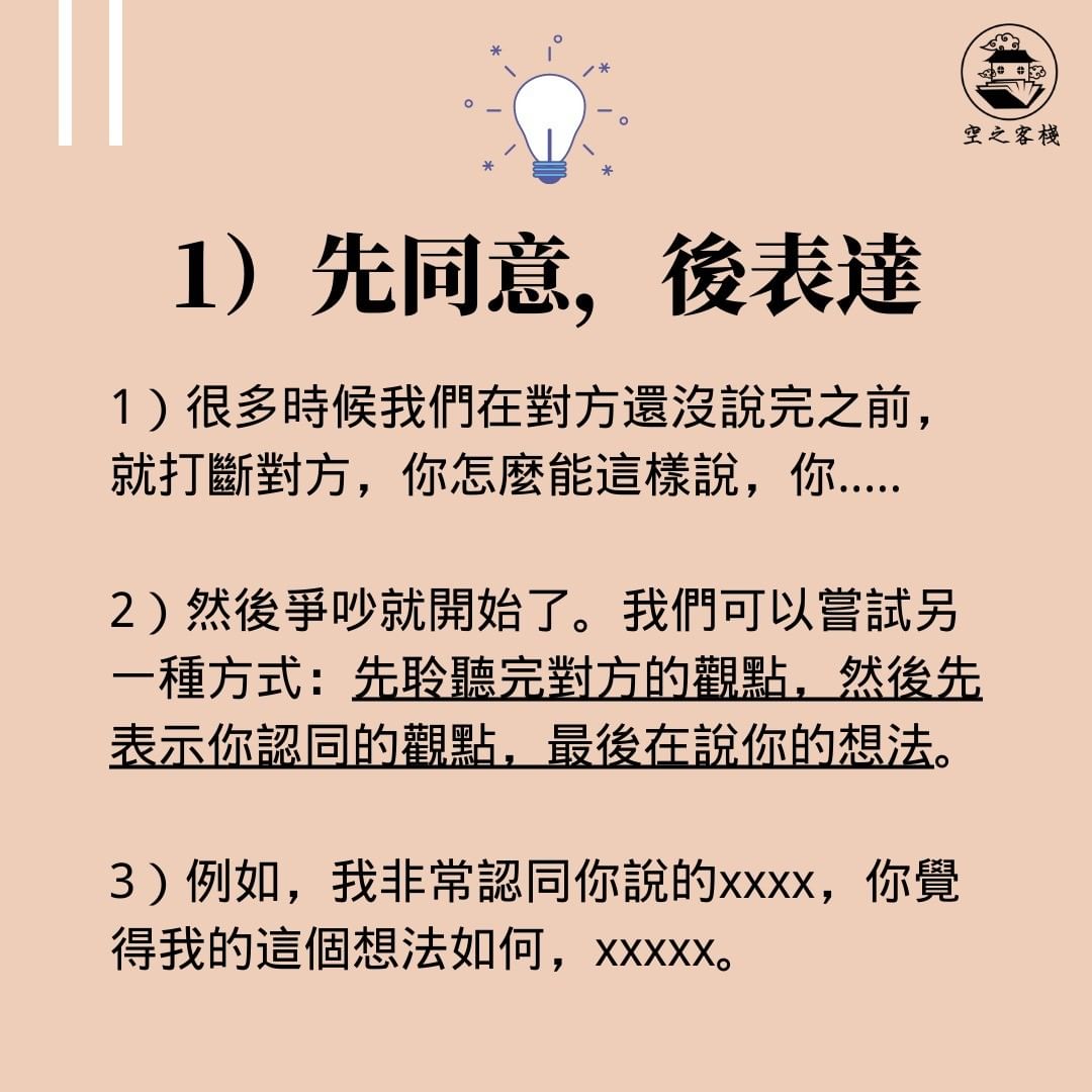 如何避免吵架| wordssharinghouse-心靈成長 如何避免吵架| wordssharinghouse-心靈成長