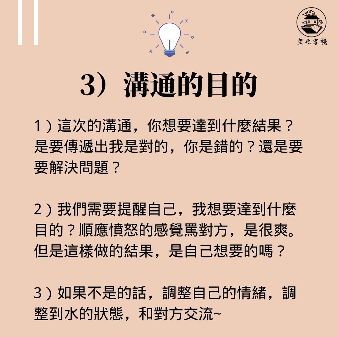 如何避免吵架| wordssharinghouse-心靈成長 如何避免吵架| wordssharinghouse-心靈成長