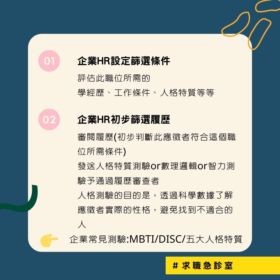 企業面試流程大破解|okworkoklife-求職履歷 企業面試流程大破解|okworkoklife-求職履歷