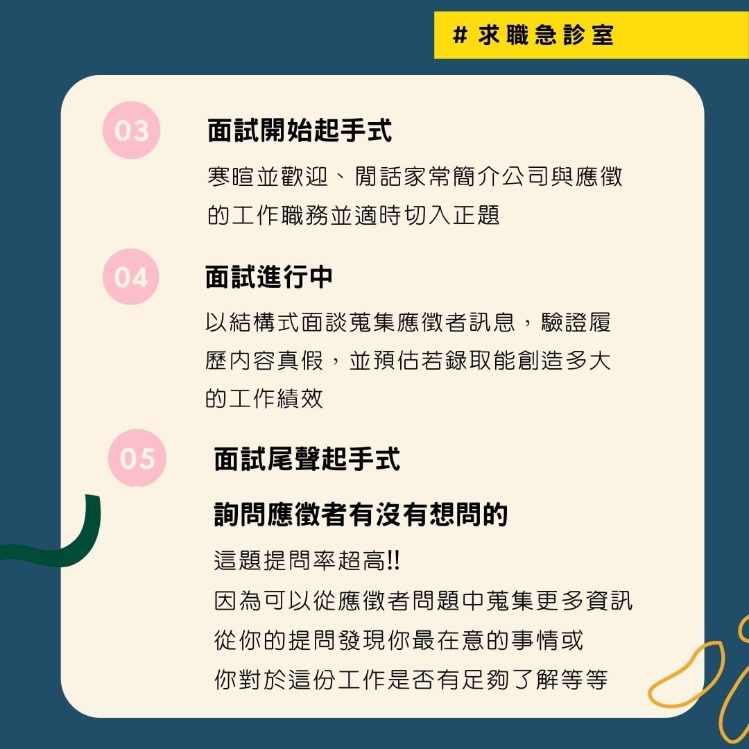 企業面試流程大破解|okworkoklife-求職履歷 企業面試流程大破解|okworkoklife-求職履歷