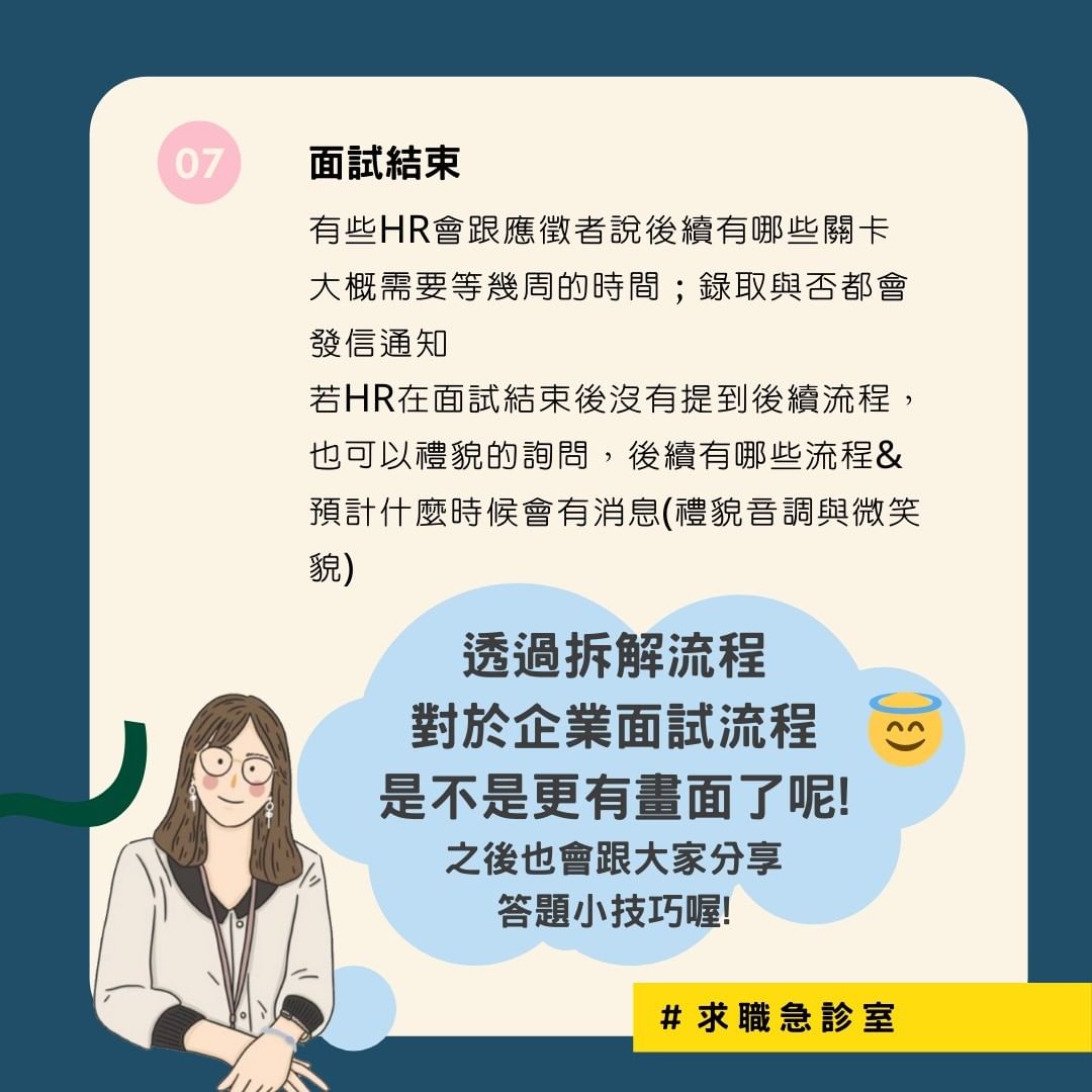 企業面試流程大破解|okworkoklife-求職履歷 企業面試流程大破解|okworkoklife-求職履歷