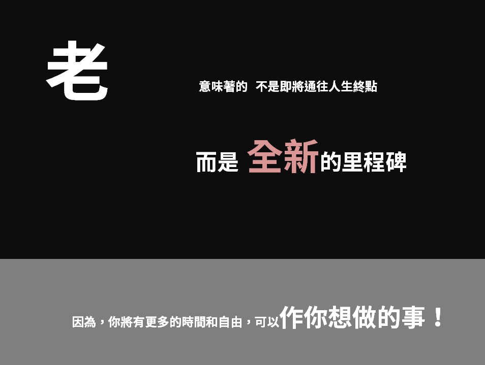 臺灣高齡化現象與新!人生意義-Slide by 1111人力銀行- 1111人力銀行
