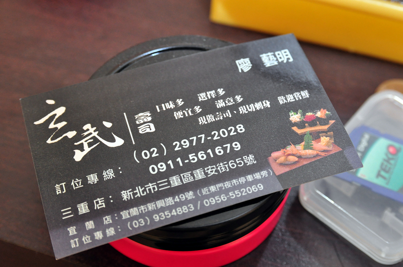 [食記]玄武壽司。也太優了吧-玄武壽司