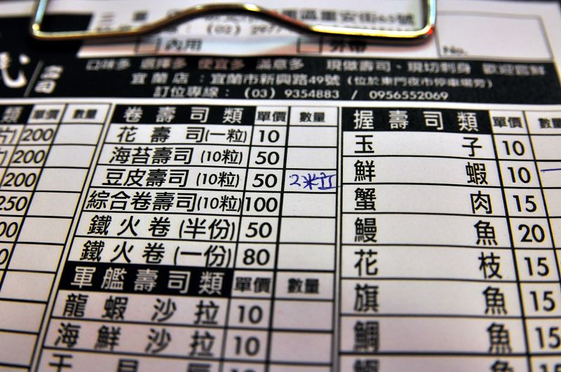 [食記]玄武壽司。也太優了吧-玄武壽司