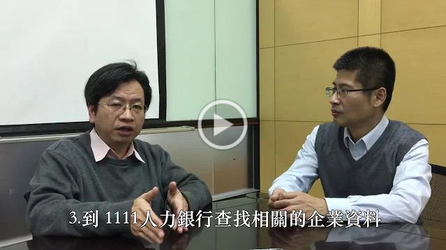 年後轉職潮影片圖