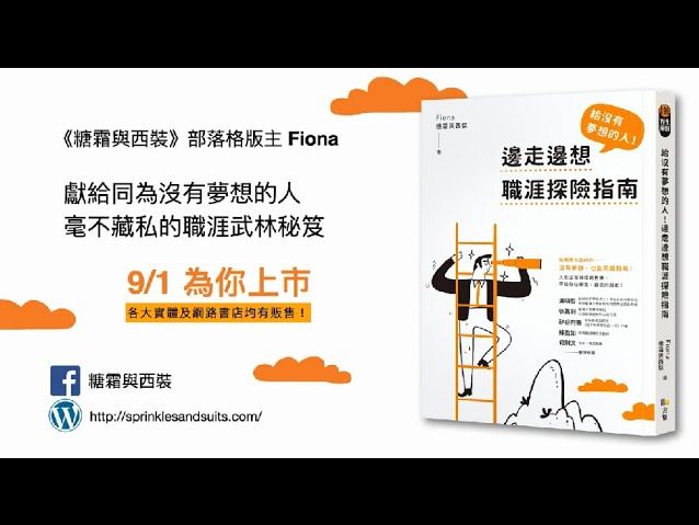 應徵技巧分享