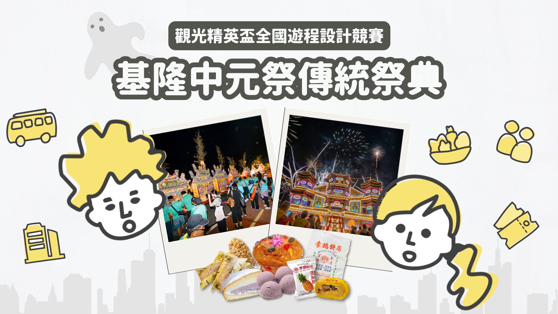 【北科修課經驗】文化事業發展:觀光學概論-大一新生有問必答 【北科修課經驗】文化事業發展:觀光學概論-大一新生有問必答