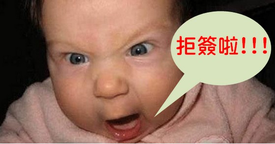 公司可否以「員工拒絕簽署保密契約」為由，進行懲戒性解僱？-契約