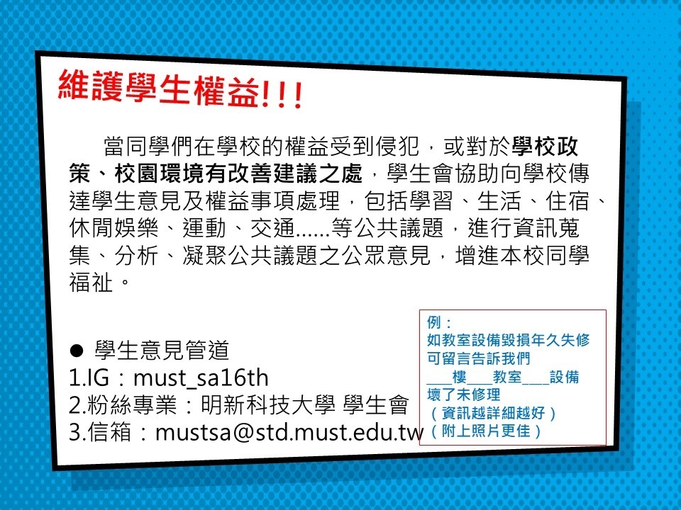 明新社團-該加入學生會嗎?-大一新生 明新社團-該加入學生會嗎?-大一新生